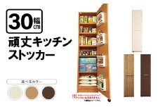 頑丈キッチンストッカー 幅30cm GK-30≪寄附者様組み立て品≫【仁ウッドブラウン】2梱包【頑丈 キッチンストッカー 幅30 キッチン 収納 ラック スリム ゴミ箱 食器棚 食料庫 食糧庫 棚 レンジ 台 パントリー 大容量 木製 収納庫  買い置き ストック】 [m13-j002_01]