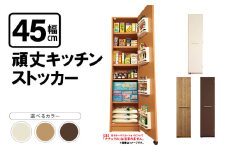 頑丈キッチンストッカー 幅45cm GK-45 ≪寄附者様組み立て品≫【仁ウッドブラウン】2梱包【幅45 キッチン 収納 ラック スリム ゴミ箱 食器棚 食料庫 食糧庫 棚 レンジ 台 パントリー 大容量 木製 収納庫 買い置き ストック 】 [m13-j004_02]
