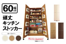 頑丈キッチンストッカー 幅60cm GK-60≪寄附者様組み立て品≫【ブラウン】2梱包 【頑丈 キッチンストッカー 幅60 キッチン 収納 ラック スリム ゴミ箱 食器棚 食料庫 食糧庫 棚 レンジ 台 パントリー 大容量 木製 収納庫 買い置き ストック】[m13-k001_01]