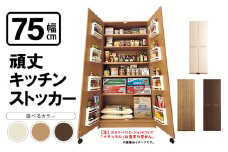 頑丈キッチンストッカー 幅75cm GK-75≪寄附者様組み立て品≫【ホワイト】2梱包【キッチン 収納 ラック スリム ゴミ箱 食器棚 食料庫 食糧庫 棚 レンジ 台 パントリー 大容量 木製 収納庫 ペットボトル 飲料水 ビール 買い置き ストック】 [m13-l001_03】