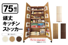 頑丈キッチンストッカー 幅75cm GK-75≪寄附者様組み立て品≫【仁ウッドブラウン】2梱包【キッチン 収納 ラック スリム ゴミ箱 食器棚 食料庫 食糧庫 棚 レンジ 台 パントリー 大容量 木製 収納庫 ペットボトル 飲料水 ビール 買い置き ストック】 [m13-l001_02】