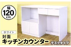 キッチンカウンター 幅120cm KC-120≪寄附者様組み立て品≫【ホワイト】2梱包【 キッチン 台所 テーブル ダストボックス 引出し カウンター レンジ台 食器棚 アイランド 北欧 対面式 おしゃれ ホワイト 白 収納 】[m13-l002]