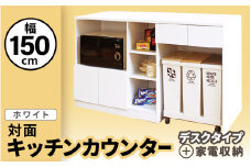 キッチンカウンター 幅150cm KC-150 ホワイト ≪寄附者様組み立て品≫ 2梱包【キッチン 台所 間仕切り テーブル ダストボックス 引出し カウンター レンジ台 食器棚 アイランド 北欧 対面式 おしゃれ ホワイト 白】 [m13-m004]