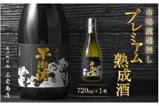 早瀬浦 限定品【数量限定】冷温熟成 早瀬浦 大吟醸 720ml（熟成酒）【入手困難 日本酒 福井 おすすめ 地酒 美浜 早瀬 フルーティ 男酒 硬水 ミネラル 希少 ギフト プレゼント 贈答 山田錦 美味しい お酒 酒 さけ アルコール ご褒美 家飲み 就職祝い 転職祝い ハレの日】[m16-d003]