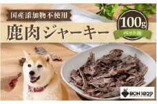 国産 添加物不使用 鹿肉ジャーキー100g ペット用【低アレルゲン 低脂質 おやつ ご褒美 ジャーキー ペットフード 安心 天然素材 国産 犬 猫 エサ 餌】[m77-a002]