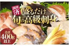 旬の高級刺身セット（50g×8～10袋・5種以上）【マダイ 炙りマダイ マダイ昆布締め ブリ ヒラマサ ワラサ サーモン イサキ シマアジ 漬けマグロ 切り落とし漬け 海鮮 海鮮セット 海産物 海の幸 海鮮福袋 海鮮丼 刺身 刺し身 鮮魚  寿司 手巻き寿司 切り身 詰合せ 盛り合わせ 冷凍 真空パック 小分け 簡単 ギフト お取り寄せ おすすめ 】 [m78-a001]