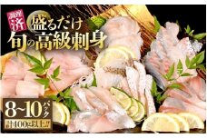 旬の高級刺身セット（50g×8～10袋・5種以上）【マダイ 炙りマダイ マダイ昆布締め ブリ ヒラマサ ワラサ サーモン イサキ シマアジ 漬けマグロ 切り落とし漬け 海鮮 海鮮セット 海産物 海の幸 海鮮福袋 海鮮丼 刺身 刺し身 鮮魚  寿司 手巻き寿司 切り身 詰合せ 盛り合わせ 冷凍 真空パック 小分け 簡単 ギフト お取り寄せ おすすめ 敬老の日 プレゼント】 [m78-a001]