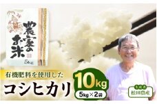 令和7年産 コシヒカリ 5kg×2袋 (計10kg) (白米) 【こめ お米 こしひかり 白米 5キロ 精米 ブランド米 ふるさと納税米】 [m30-b001]