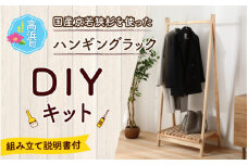 京若狭 杉を使ったDIYキット ハンギングラック【組み立て説明書付】