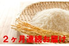 【2ヶ月連続】名田の荘コシヒカリ10kg