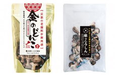 【乾燥椎茸450g】金のどんこ・銀のこうしん