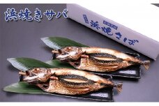 まる焼き鯖2本入セット