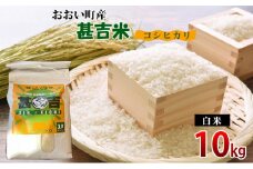 令和4年産 甚吉米（コシヒカリ・白米）10kg