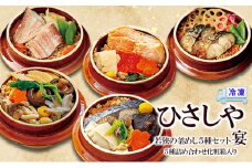 （冷凍）若狭の釜めし5種セット 宴 おおい町 お取り寄せ グルメ