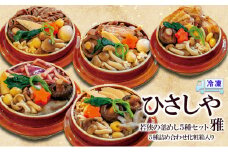 （冷凍）若狭の釜めし5種セット 雅 お取り寄せ グルメ