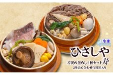 釜めし （冷凍）若狭の釜めし2種セット 寿 冷凍 本格 若狭ぐじ すき焼き 若狭牛 グルメ お取り寄せ おおい町 福井県