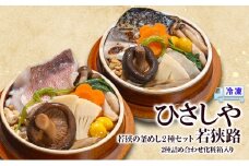 釜めし （冷凍）若狭の釜めし2種セット 若狭路 冷凍 本格 若狭ぐじ 焼き鯖 グルメ お取り寄せ おおい町 福井県