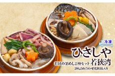 釜めし （冷凍）若狭の釜めし2種セット 若狭湾 冷凍 本格 若狭湾いか 焼き鯖 グルメ お取り寄せ おおい町 福井県
