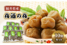 梅酒の梅 10袋セット （梅酒に入れて、おやつに、おつまみに、煮詰めてジャムに） [№5580-0170]
