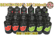 BENICHU20°と38°（300ml）12本ずつ　微糖と無糖の梅酒 [№5580-0506]