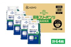 オンリーワンパンツ　前後フリータイプ［髙島屋選定品］（計64枚）L-LL [№5580-0527]
