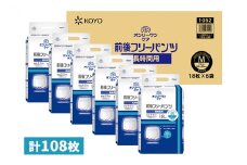 オンリーワンパンツ　前後フリータイプ［髙島屋選定品］（計108枚）M [№5580-0532]