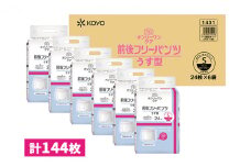 オンリーワンパンツ（薄型）前後フリータイプ［髙島屋選定品］（計144枚）S [№5580-0534]