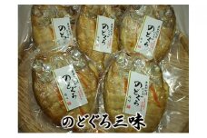 のどぐろざんまい（真空パック焼魚ののどぐろ5点セット） [№5580-0554]