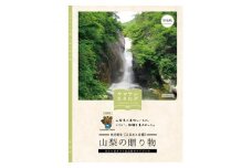 カタログギフト「山梨の贈り物」＜昇仙峡＞【1202262】