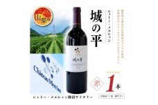 シャトー・メルシャン　城の平　赤ワイン(フルボディ)750ml×1本【1213986】