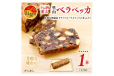 ラム酒薫る里山ベラベッカ　1本(750g)　焼菓子 ギフト クリスマス 伝統 【1215869】