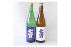山梨のお酒　七賢「風凛美山 純米酒」と「絹の味　純米大吟醸」2本セット [日本酒]【1224186】