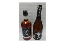 甲州韮崎ウイスキーオリジナル　と　富士山芋焼酎の2本セット【1228529】