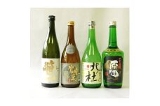＜山梨のお酒＞笹一・春鶯囀・谷櫻・甲斐の開運　純米酒720ml×4本セット【1230483】