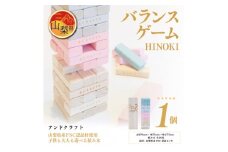 バランスゲーム HINOKI 木製 知育 積み木 おもちゃ ＜&CRAFTS＞【1234717】