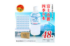 ミネラルウォーター　富士山麓四季の水 500ml×48本(軟水)　ペットボトル飲料【1253758】