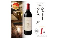 シャトールミエール　赤　750ml【1277462】