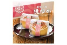 ありそうでなかった、桃の実の桃山 『桃ゆめ』10個 化粧箱入 皇室献上菓匠三省堂 和菓子【1279677】
