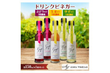 飲む酢のイメージを変える!ドリンクビネガー5本セット(ぶどう・ゆず・生姜)　≪飲むワインビネガー≫【1282622】
