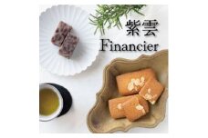皇室献上菓子舗 特製 贅沢蒸羊羹とフィナンシェ10個セット【1285983】