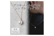 K18イエローゴールド アコヤパール&ダイヤ シンプルペンダント(0.03ct) 63-8572【1288045】
