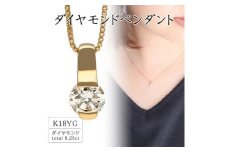 K18イエローゴールド ダイヤモンドペンダント(0.25ct) 60-9564【1288108】