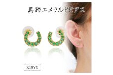 K18イエローゴールド 馬蹄エメラルドピアス 46-9752【1288132】