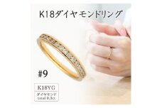K18イエローゴールド ダイヤモンドリング9号(0.3ct) 20-4462【1288544】
