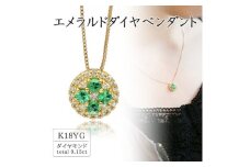 K18イエローゴールド エメラルドダイヤペンダント(0.15ct) 63-1316【1289099】