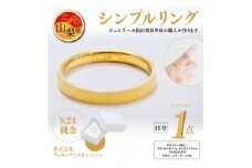 K24 純金 シンプル リング 15号 20-4463 (1点)【1289890】