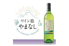 山梨県産甲州種の白ワイン　グランポレール　山梨甲州〈樽発酵〉　750ml×1本【1298876】