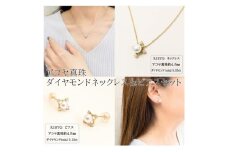 ジュエリーの街、山梨よりお届けする　K18アコヤ真珠ダイヤモンドネックレス&ピアスセット　N5453【1311166】