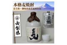 山梨県産　本格麦焼酎　徳利瓶　720ml×1本【1312674】