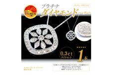 0.3ct　プラチナ　ダイヤモンド　ペンダント　P5926DI-P2【1325364】